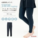 【ゆうパケット送料無料99】レギンス ラッシュレギンス レディース 10分丈 夏用 水着 uv 水陸両用 ラッシュガード 紫外線カット 日焼け UVカット 夏 海水浴 スパッツ