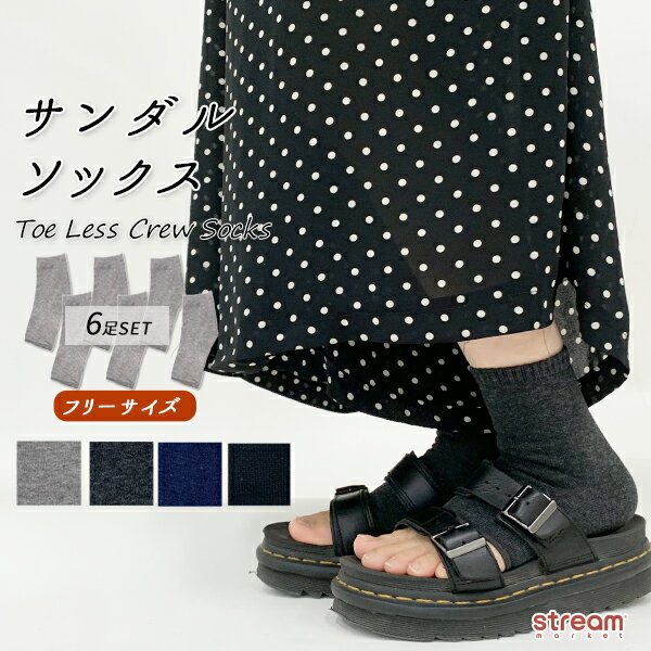 【ゆうパケット送料無料99】靴下 レディース サンダル用 サンダル用ソックス おしゃれ 黒 夏用 涼しい 6足 セット 無地 リブ ヨガ つま先あき つま先なし トゥレス クルーソックス サンダルソックス 先なし 靴擦れ フリーサイズのサムネイル