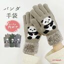 【ゆうパケット送料無料99】手袋 レディース 暖かい かわいい 防寒 おしゃれ 冬 パンダ 内ボア グローブ あったか パンダグッズ プレゼント ギフト クリス...