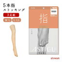 【ゆうパケット送料無料99】ストッキング 5本指 パンスト アツギ 3足組 制菌 吸汗 uv uv対策 日本製 婦人 女性 パンティーストッキング 静電気防止 ...