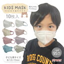 【ゆうパケット33】マスク 子供 不織布 不織布マスク 立体 子供用 バイカラー カラーマスク 男の子 女の子 おしゃれ 可愛い 3D ジュニア キッズ 10枚セット