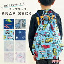 【ゆうパケット送料無料99】ナップサック 巾着 体操服袋 体操着入れ 男の子 女の子 体操服入れ お着替え袋 通園 通学 入学グッズ 小学校 保育園 幼稚園