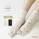 【ゆうパケット送料無料99】足袋ソックス レディース 女性用 レース 3足組 セット 22センチ 足袋 靴下 2本指 おしゃれ 可愛い 小さいサイズ 薄手 春 夏 夏用 花 フラワー 柄 浴衣 和服 着物 涼しい 22-24cm