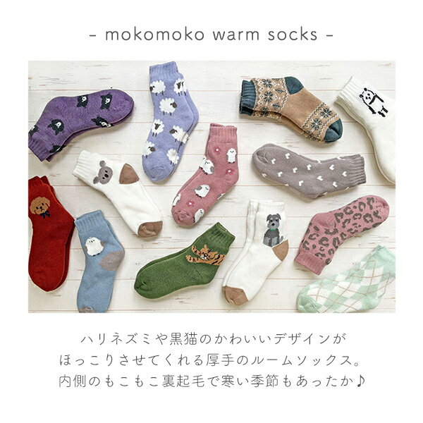 【ゆうパケット99】靴下 レディース 暖かい おしゃれ かわいい もこもこ ルームソックス 厚手 冬 防寒 おしゃれ 裏ボア 黒猫 ハリネズミ 秋冬 あったか靴下 もこもこ靴下 23-25cm