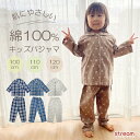 【ゆうパケット送料無料99】パジャマ キッズ 薄手 長袖 綿 100 110 120 男の子 女の子 前開き チェック クマ 柄 春 夏 秋 冬 幼稚園 保育園...
