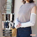 【ゆうパケット49】アームカバー uv 冷感 ロング おしゃれ 日焼け対策 レディース 花 パンダ 刺繍 無地 柄 メッシュ 涼しい 接触冷感 指無し 手袋 吸...