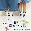【ゆうパケット送料無料99】靴下 キッズ レディース セット くるぶし パンダ 男の子 女の子 親子 2足組 リンクコーデ かわいい 子供 幼稚園 保育園 女性...