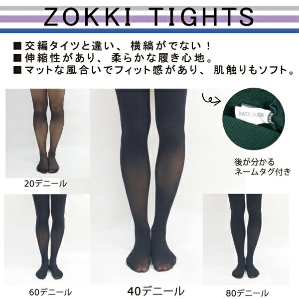 【ゆうパケット16】タイツ 40デニール レディース カラータイツ 40 40D ゾッキタイツ 暖かい 無地 紺 青 緑 赤 ネイビー Mサイズ Lサイズ