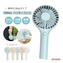 【送料無料】ハンディファン 扇風機 手持ち 卓上扇風機 携帯 サイズ おしゃれ 静音 可愛い 持ち運び 卓上 軽量 涼しい 静か 暑さ対策 夏 酷暑 用 軽い ...