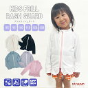 【ゆうパケット送料無料99】ラッシュガード キッズ 女の子 子供 長袖 フードなし UVカット 接触冷感 100 110 120 130 90 95 フリル お...