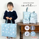 【送料無料】入園入学セット 5点セット 男の子 女の子 キルト レッスンバッグ キルティング バッグ シューズ 巾着 袋 小学校 バッグセット シュナウザー パ...