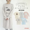 【送料無料】ルームウェア ワンピース 長袖 レディース 冬 もこもこ 可愛い シュナウザー シマエナガ うさぎ テディベア パンダ グッズ ルームワンピース 部...