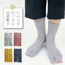 【ゆうパケット6点まで可】ラメ入り足袋ソックス レディース 靴下 ピンク イエロー ピンク ネイビー グレー シルバー 和装 サンダル対応 無地 きらきら ラメ...