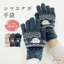 【ゆうパケット送料無料99】手袋 レディース 暖かい 防寒 おしゃれ かわいい 冬 シマエナガ 内ボア グローブ あったか シマエナガグッズ プレゼント ギフト...