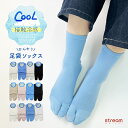 【ゆうパケット33】靴下 レディース 足袋 接触冷感 おしゃれ 夏用 涼しい 春夏 足袋ソックス 足袋靴下 ラメ 花 無地 可愛い 冷感 ひんやり メッシュ 2...