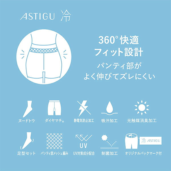 【ゆうパケット16】ストッキング 冷感 アツギ パンスト 【冷】 夏用 涼しい 涼しさ...