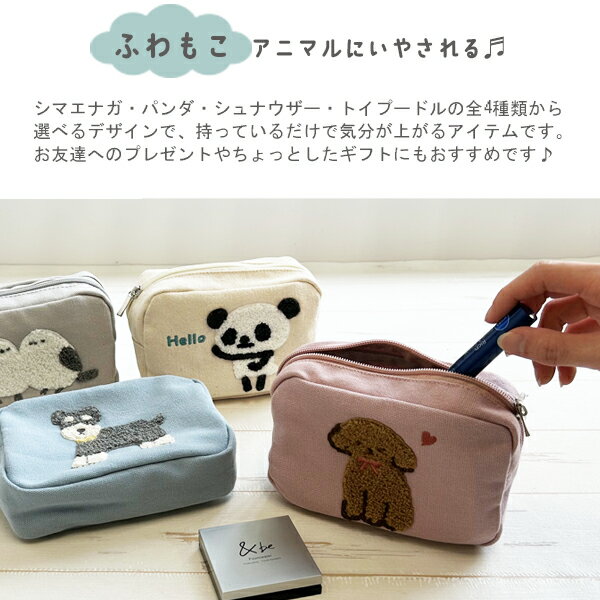 【ゆうパケット49】ポーチ レディース かわいい 動物 シュナウザー パンダ シマエナガ トイプードル 小物入れ 化粧ポーチ コスメポーチ ギフトにも最適 2