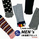 【ゆうパケット送料無料99】靴下 メンズ 5本指 5指 クルー丈 ソックス 無地 ボーダー 5足組 まとめ買い プレゼント 父の日 ムレ対策 抗菌防臭 お得 25−27cm(4)
