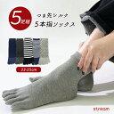 【ゆうパケット送料無料99】靴下 レディース 5本指 五本指ソックス シルク つま先 絹 クルーソックス 5足 セット 五本指靴下 さらさら 吸湿 放湿 蒸れ防...