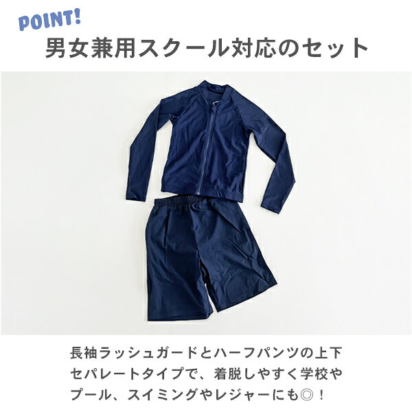 【ゆうパケット送料無料99】スクール水着 女の子 男の子 セパレート ラッシュガー...
