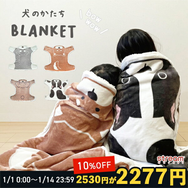 ブランケット ひざ掛け かわいい おしゃれ モコモコ オフィス シュナウザー プードル 柴犬 フレンチブル ボストンテリア ふわふわ 暖かい 冬 フランネル 子ども 大人 ペット プレゼント 防寒 寒さ対策 敬老の日 誕生日 クリスマス 贈り物【宅配便100】