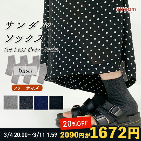 【ゆうパケット送料無料99】靴下 レディース サンダル用 サンダル用ソックス おしゃれ 黒 夏用 涼しい 6足 セット 無地 リブ ヨガ つま先あき つま先なし トゥレス クルーソックス サンダルソックス 先なし 靴擦れ フリーサイズ