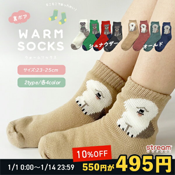 【ゆうパケット99】裏ボア ソックス 犬 あったか 靴下 レディース 冬用 冷え対策 シュナウザー オール..