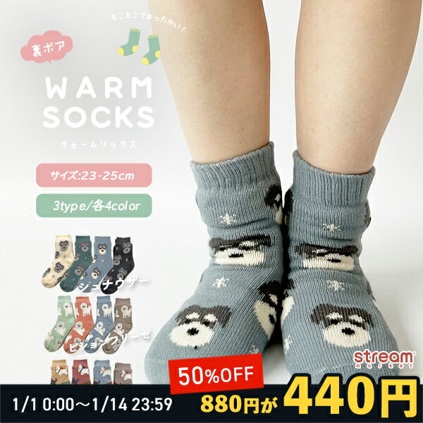 【ゆうパケット99】裏ボア ソックス 犬 柄 あったか 靴下 レディース シュナウザー ビションフリーゼ ..