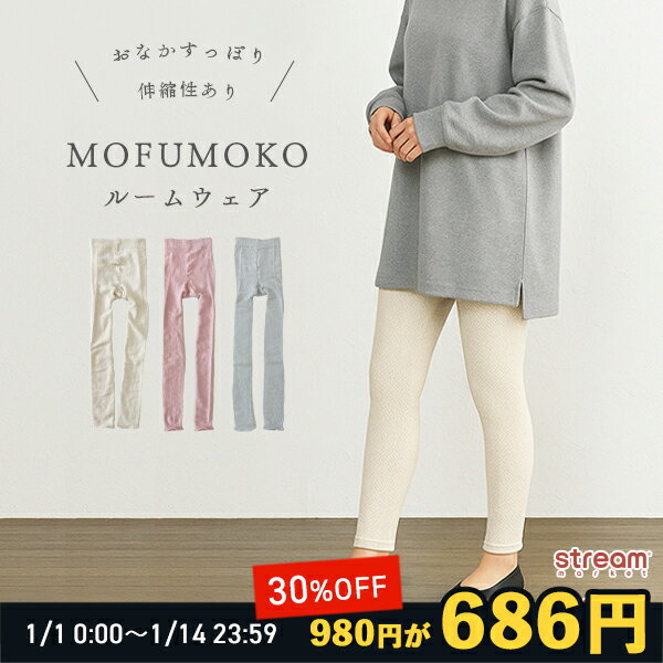 【ゆうパケット99】ルームウェア レギンス あたたかい 冬 もこもこ ルームレギンス 部屋着 ボトムス モールレギンス あったか ふわふわ マタニティ M-L