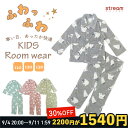 【送料無料】パジャマ キッズ 長袖 男の子 女の子 130 120 110 冬 もこもこ あったかい かわいい ボタン 前開き ルームウェア 無地 プードル 子...