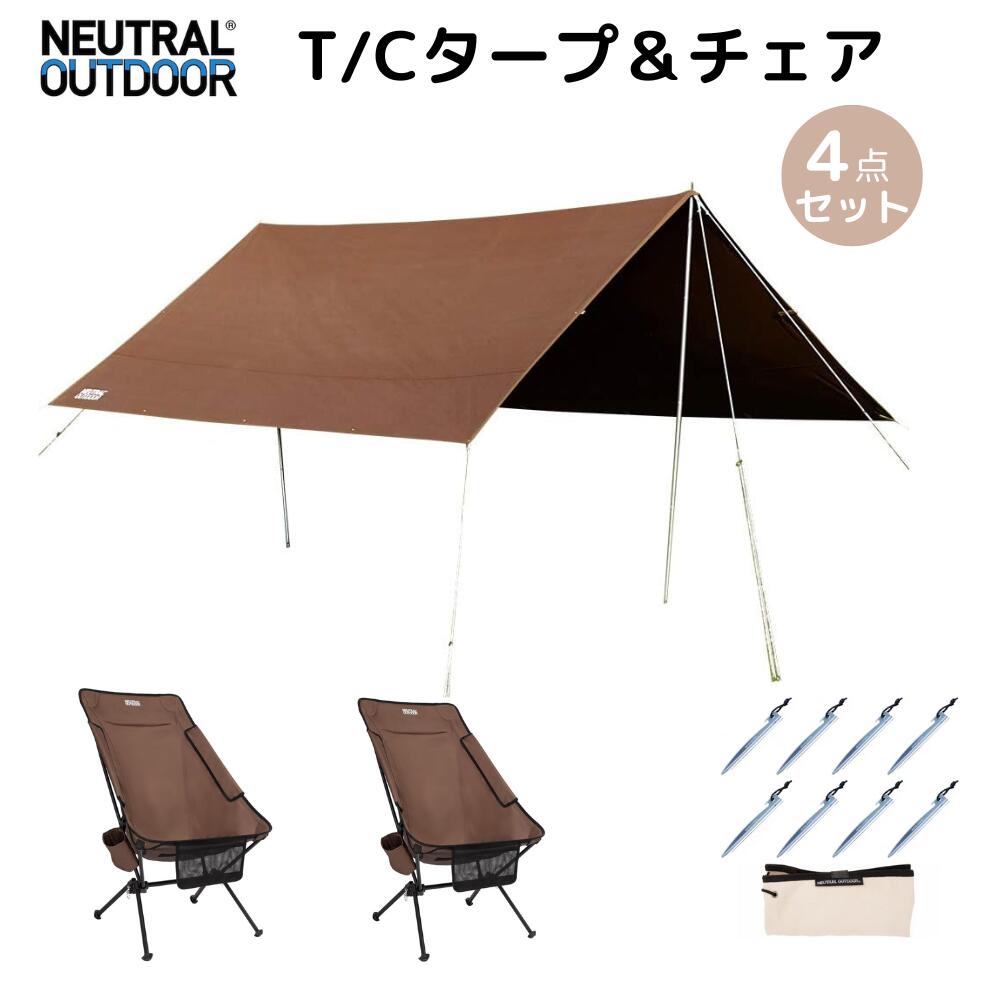 【20%OFFクーポン】TCタープ4m リクライニングチェア ペグ8本 キャンプセット 天幕シェード 四角形焚き火可 サンシェルター 遮熱遮光 多機能 耐水 コ...