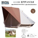 【25%OFFクーポン配布中】NEUTRAL OUTDOOR ニュートラルアウトドア GTテント 3.0 キャンプ スクリーンテント ゲル型テント ゲルテント TC ポリコットン 3-4人用 グランピング 大型テント テクニカル ブラウン ベージュ アウトドア ファミキャン テント