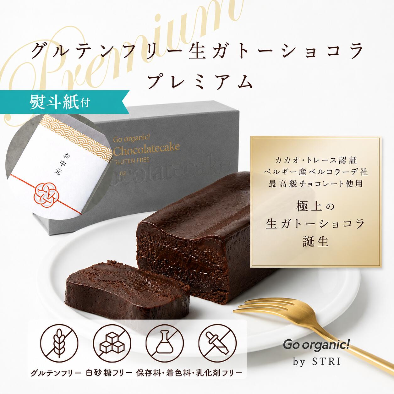 【ベルギーチョコの頂点ベルコラーデ使用】 究極の濃厚 プレミアム グルテンフリー ガトーショコラ 誕生日 