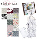 ベベオレ 授乳 ケープ &バープクロスセット Bebe Au Lait 【ギフトセット】 ナーシングカバー Nursing Essentials