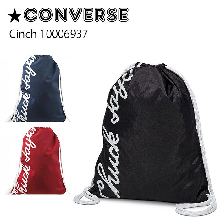 コンバース オールスター ナップサック 10006937 Converse Cinch メール便