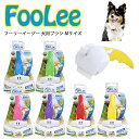 【 Foolee Easee 】 犬専用ケアブラシ 　 商品詳細 本体：縦約16cm×横約8cm 刃：横約6.5cm ※スタッフ平置き採寸の為誤差が生じます。 ■付属品■ ブラックの交換用替え刃付き 素材 本体：ABS樹脂・ナイロン・合成ゴム ブラシ部分：ナイロン、合成ゴム カラー ・ブルーdogM-2098 ・グリーンdogM-2067 ・ピンクdogM-2111 ・パープルdogM-2081 ・レッドdogM-2104 ・イエローdogM-2074 【使用上の注意】 フーリーイージー犬用Mサイズ30kg以下のワンちゃんにご使用可能です。 軽量で片手でペットの毛の長さに合わせてブラシの長さが調整出来取り除いた毛もワンタッチで除去。 静電気防止加工のため抜け毛が本体にくっ付きません。2枚構造の櫛刃が抜け毛と汚れだけを絡め取ります。 ホワイトのブラシは柔かい毛用 ブラックは硬い毛用 どちらもリバーシブルになっており刃の表【THIN】細い毛用と、裏【THICK】太い毛用になっております。 ■■注意事項■■ ※商品本体には製造時にどうしても付いてしまう傷が御座います。 ※毛が絡まっていたり団子状になっている場合は、それをほぐしてからお使い下さい。 ※皮膚に問題（怪我、かゆみ、炎症、しっしん等）がある場合は使用しないで下さい。 ※過度のブラッシングは毛や皮膚を傷める恐れがあります。 ※機能を果たす限り返品交換出来かねます。 上記の様な状態が見られますが検品を通過した良品で御座いますので、何卒ご了承の上ご購入お願い致します。 ※返品についてはコチラ★ ※当店ではラッピング等のサービスが御座いません。ご了承願います。 ※製造時期により、ブランドロゴやお色味が異なる場合がございますご了承ください。 ※宅配便は離島・中継料金が発生する地域の方はご注文を承る事が出来かねます。 ▼【Foolee フーリー】商品一覧サイズ 本体：縦約16cm×横約8cm 刃：横約6.5cm ※スタッフ平置き採寸の為誤差が生じます。 付属部品 ブラックの交換用替え刃付き 素　材 本体：ABS樹脂・ナイロン・合成ゴム ブラシ部分：ナイロン、合成ゴム ご使用時のご注意点 フーリーイージー犬用Mサイズ30kg以下のワンちゃんにご使用可能です。 軽量で片手でペットの毛の長さに合わせてブラシの長さが調整出来取り除いた毛もワンタッチで除去。 静電気防止加工のため抜け毛が本体にくっ付きません。2枚構造の櫛刃が抜け毛と汚れだけを絡め取ります。 ホワイトのブラシは柔かい毛用 ブラックは硬い毛用 どちらもリバーシブルになっており刃の表【THIN】細い毛用と、裏【THICK】太い毛用になっております。 ■■注意事項■■ ※商品本体には製造時にどうしても付いてしまう傷が御座います。 ※毛が絡まっていたり団子状になっている場合は、それをほぐしてからお使い下さい。 ※皮膚に問題（怪我、かゆみ、炎症、しっしん等）がある場合は使用しないで下さい。 ※過度のブラッシングは毛や皮膚を傷める恐れがあります。 ※機能を果たす限り返品交換出来かねます。 上記の様な状態が見られますが検品を通過した良品で御座いますので、何卒ご了承の上ご購入お願い致します。 ※返品についてはコチラ★ ※当店ではラッピング等のサービスが御座いません。ご了承願います。 ※製造時期により、ブランドロゴやお色味が異なる場合がございますご了承ください。 ※宅配便は離島・中継料金が発生する地域の方はご注文を承る事が出来かねます。