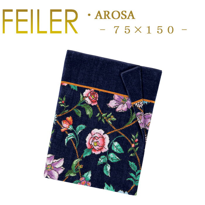 フェイラー バスタオル 75×150 アローザ Arosa Feiler Bath Towel あす楽 対応