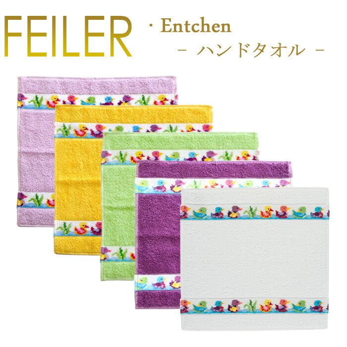 メール便 送料無料 フェイラー ハンカチ エンチェン Entchen 30cm×30cm ミニタオル