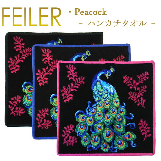 メール便 送料無料 フェイラー ハンカチ ピーコック PEACOCK 30cm×30cm タオルハンカチ メール便 送料無料 フェイラー ハンカチ ピーコック PEACOCK 30cm×30cm タオルハンカチ
