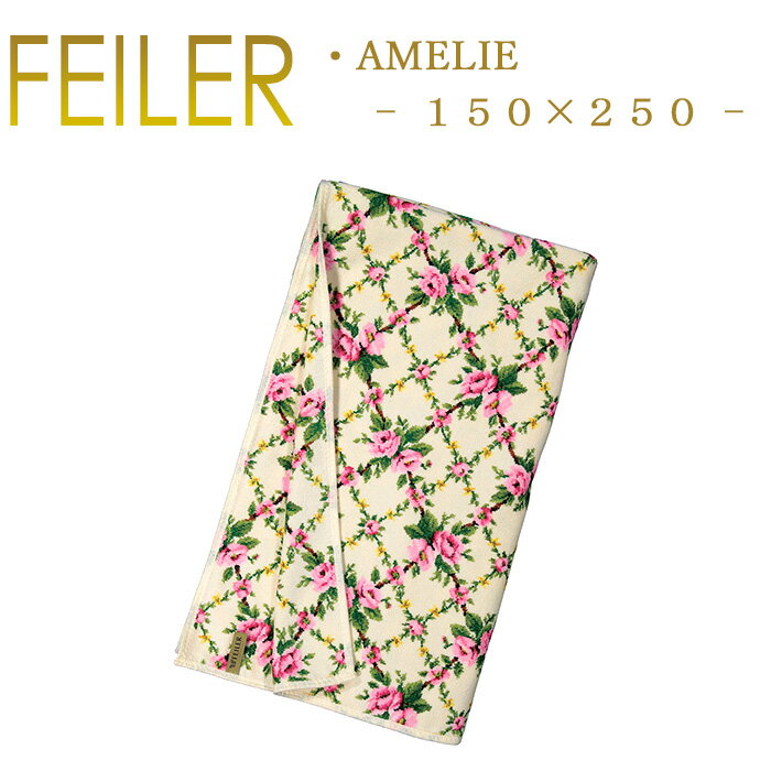 送料無料 フェイラー マルチカバー 150×250 アメリ Amelie ブランケット タオルケット シーツ Feiler Chenille Towel