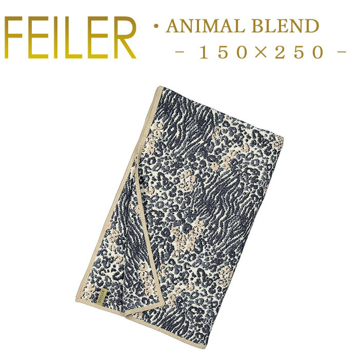送料無料 フェイラー マルチカバー 150×250 アニマルブレンド Animal Blend ブランケット タオルケット シーツ Feiler Chenille Towel