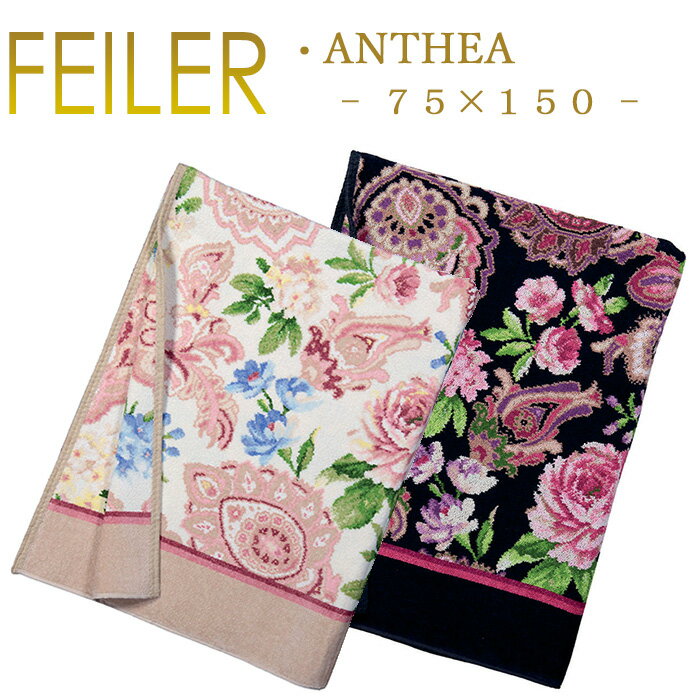 送料無料 フェイラー バスタオル 75×150 アンシア ANTHEA Feiler Chenille Bath Towel