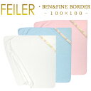 フェイラー ベン＆ファインボーダー 100×100 ビッグ フード付きバスタオルおくるみ BEN&FINE BORDER