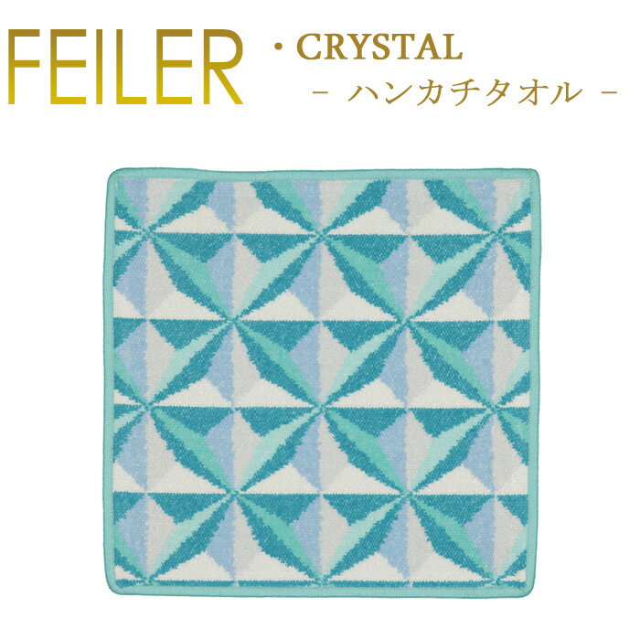 フェイラー ハンカチ 30×30 クリスタル CRYSTAL Feiler Chenille Towel メール便 送料無料