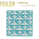 フェイラー ハンカチ 30×30 クリスタル CRYSTAL Feiler Chenille Towel メール便 送料無料