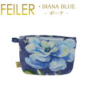 フェイラー ダイアナブルー M9 メイクアップポーチ DianaBlue 20×14 FEILER ChenillePouch メール便 送料無料