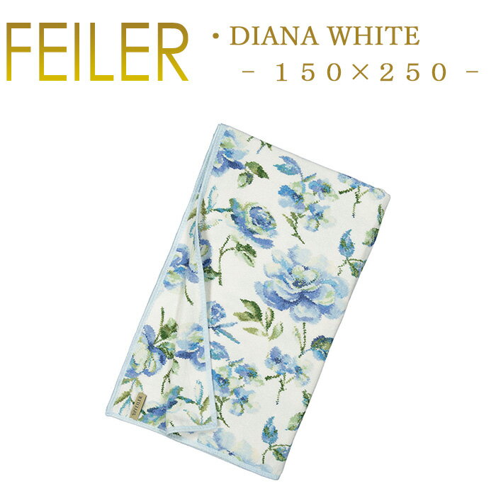 送料無料 フェイラー マルチカバー 150×250 ダイアナホワイト Dianawhite ブランケット タオルケット シーツ Feiler Chenille Towel