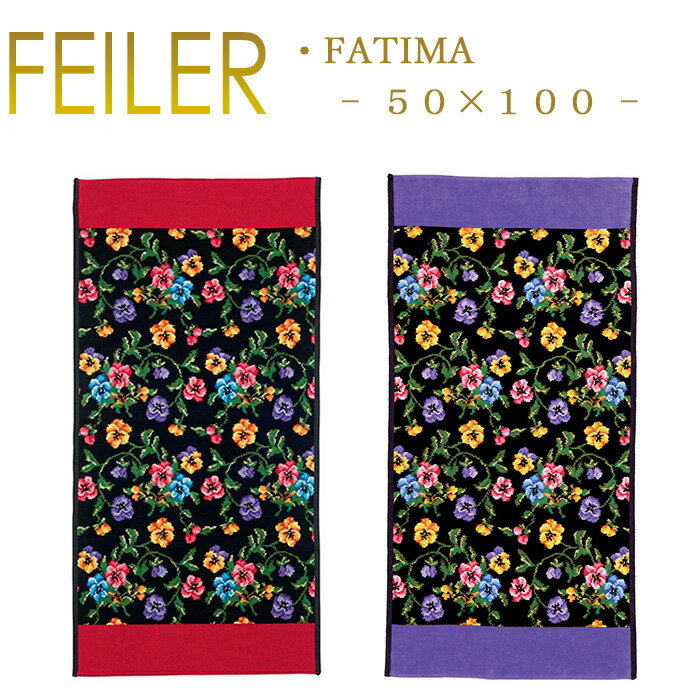 フェイラー 50cm×100cm ファティマ スポーツタオル Feiler Fatima ChenilleSportsTowel