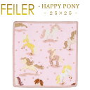 フェイラー メール便 送料無料 フェイラー ハンカチ 25×25 ハッピー ポニー HAPPY PONY Feiler Chenille Towel