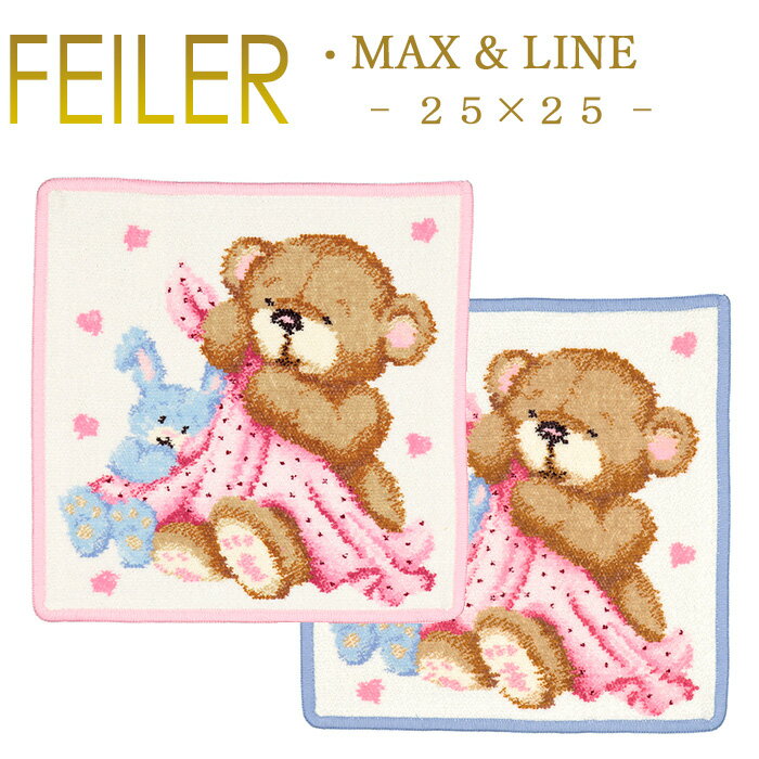 フェイラー メール便 送料無料 フェイラー ハンカチ 25×25 マックス ＆ ライン MAX & LINE Feiler Chenille Towel